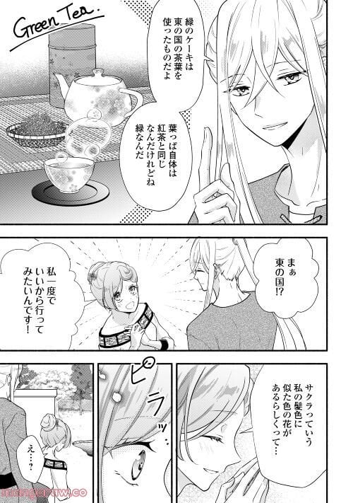 婚約破棄された目隠れ令嬢は白金の竜王に溺愛される - 第6話 - Page 13