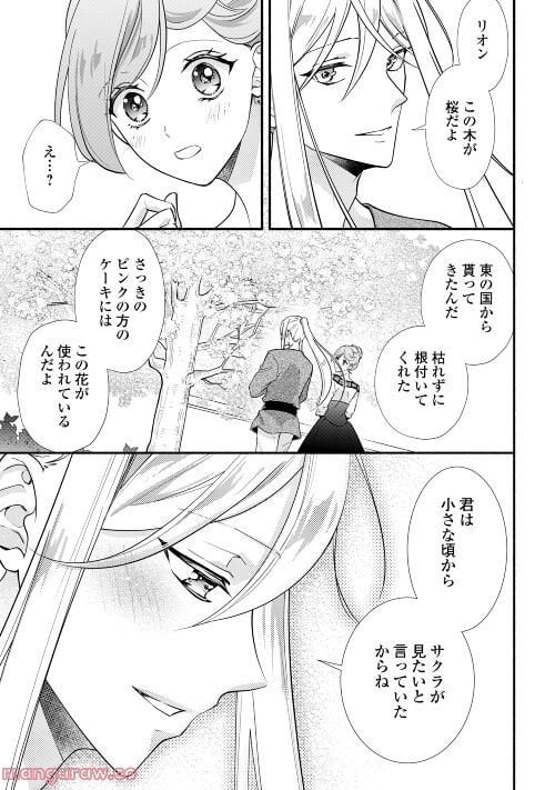 婚約破棄された目隠れ令嬢は白金の竜王に溺愛される - 第6話 - Page 15