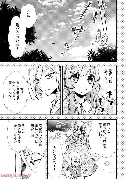 婚約破棄された目隠れ令嬢は白金の竜王に溺愛される - 第6話 - Page 3