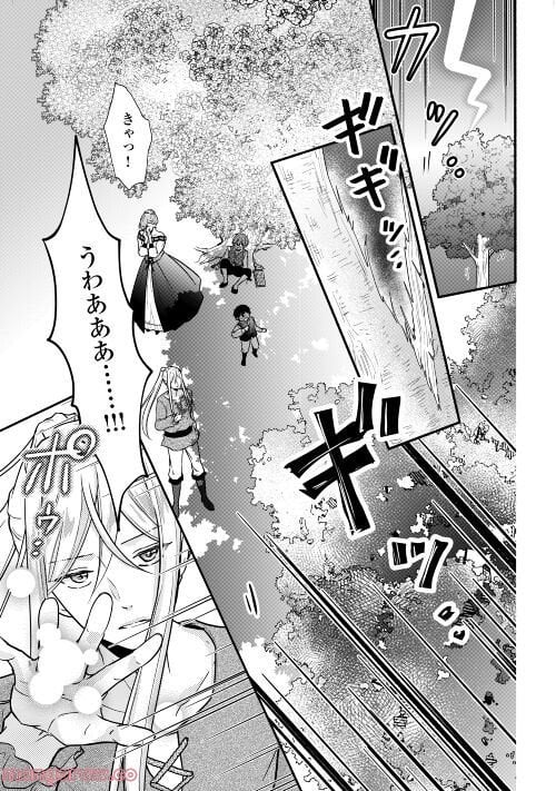 婚約破棄された目隠れ令嬢は白金の竜王に溺愛される - 第6話 - Page 23