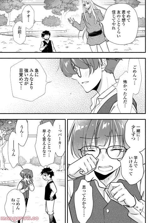 婚約破棄された目隠れ令嬢は白金の竜王に溺愛される - 第6話 - Page 27