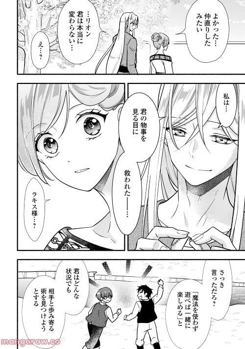 婚約破棄された目隠れ令嬢は白金の竜王に溺愛される - 第6話 - Page 28