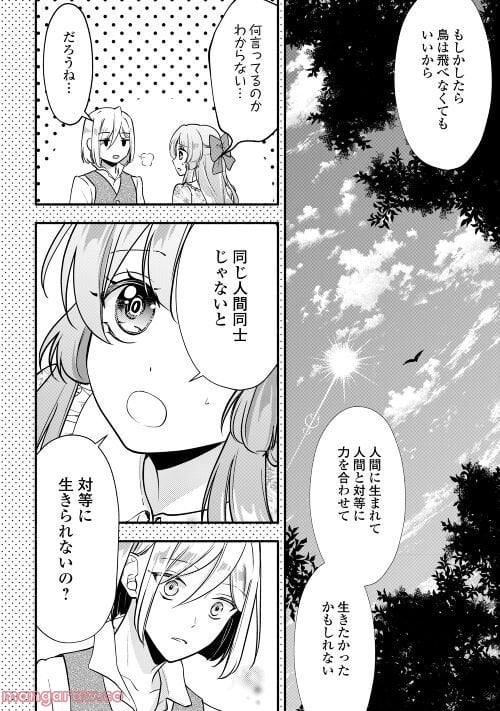 婚約破棄された目隠れ令嬢は白金の竜王に溺愛される - 第6話 - Page 4