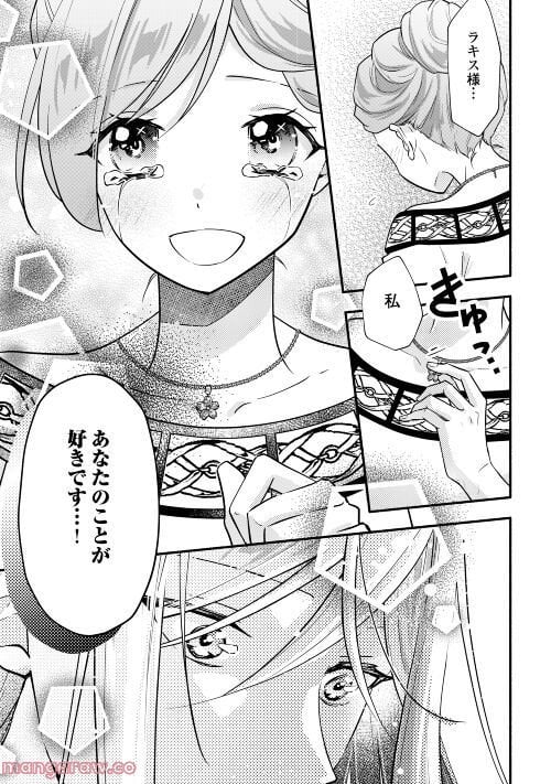 婚約破棄された目隠れ令嬢は白金の竜王に溺愛される - 第6話 - Page 31