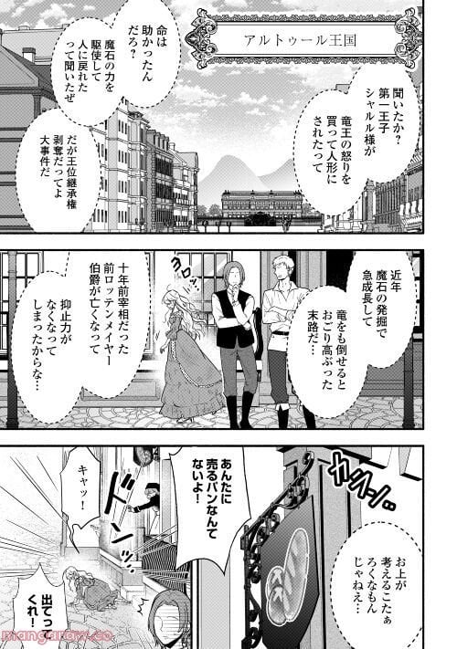 婚約破棄された目隠れ令嬢は白金の竜王に溺愛される - 第6話 - Page 33