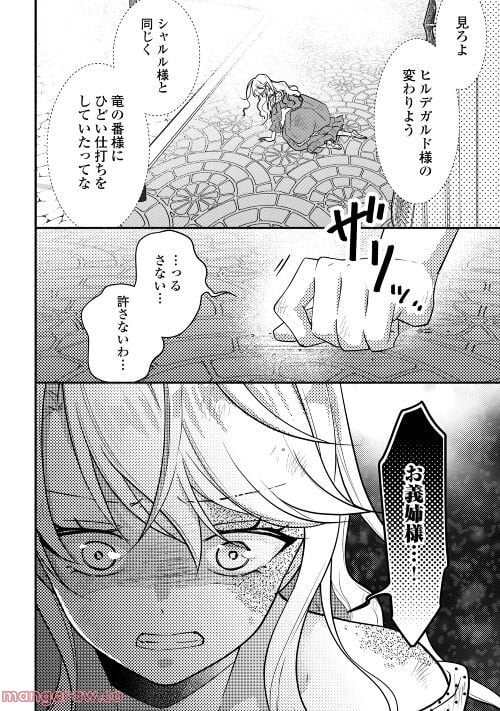 婚約破棄された目隠れ令嬢は白金の竜王に溺愛される - 第6話 - Page 34