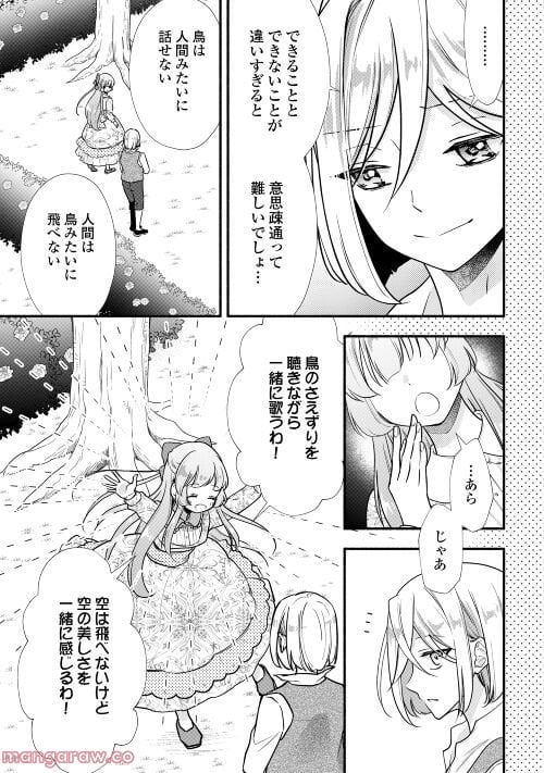 婚約破棄された目隠れ令嬢は白金の竜王に溺愛される - 第6話 - Page 5