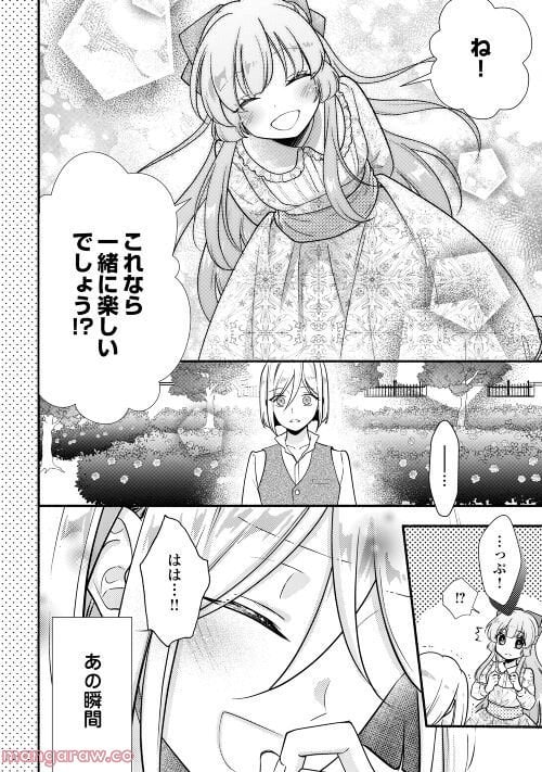 婚約破棄された目隠れ令嬢は白金の竜王に溺愛される - 第6話 - Page 6