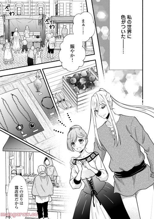 婚約破棄された目隠れ令嬢は白金の竜王に溺愛される - 第6話 - Page 7