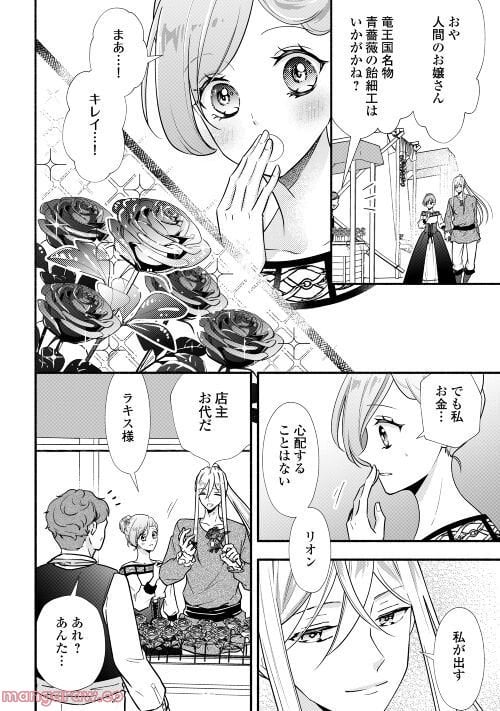 婚約破棄された目隠れ令嬢は白金の竜王に溺愛される - 第6話 - Page 8