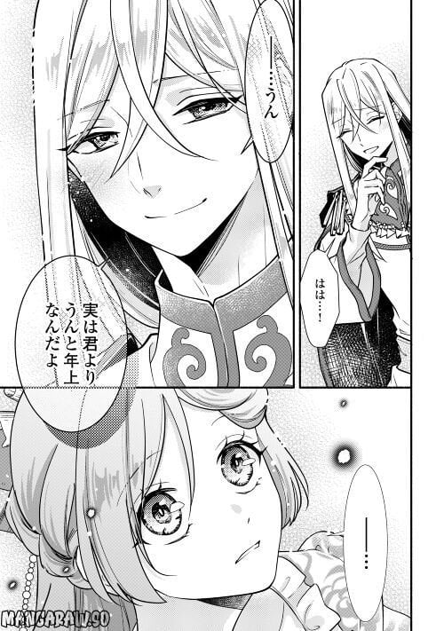 婚約破棄された目隠れ令嬢は白金の竜王に溺愛される - 第7話 - Page 13