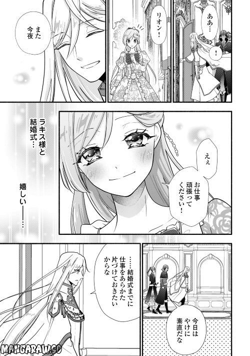 婚約破棄された目隠れ令嬢は白金の竜王に溺愛される - 第7話 - Page 19