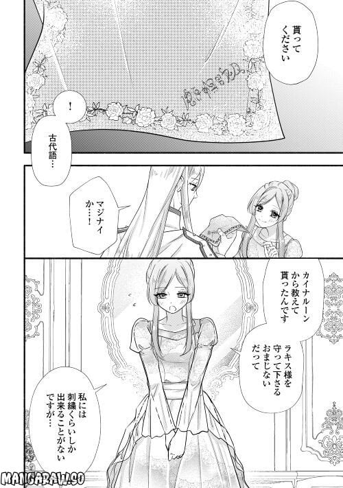 婚約破棄された目隠れ令嬢は白金の竜王に溺愛される - 第7話 - Page 24