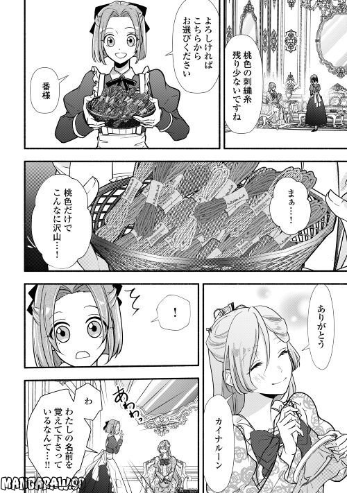 婚約破棄された目隠れ令嬢は白金の竜王に溺愛される - 第7話 - Page 4