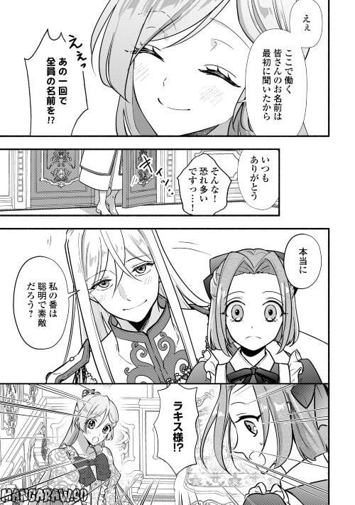 婚約破棄された目隠れ令嬢は白金の竜王に溺愛される - 第7話 - Page 5