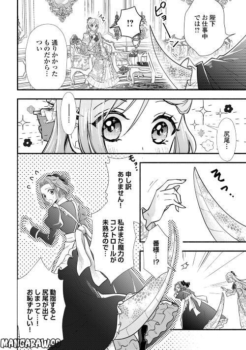 婚約破棄された目隠れ令嬢は白金の竜王に溺愛される - 第7話 - Page 6