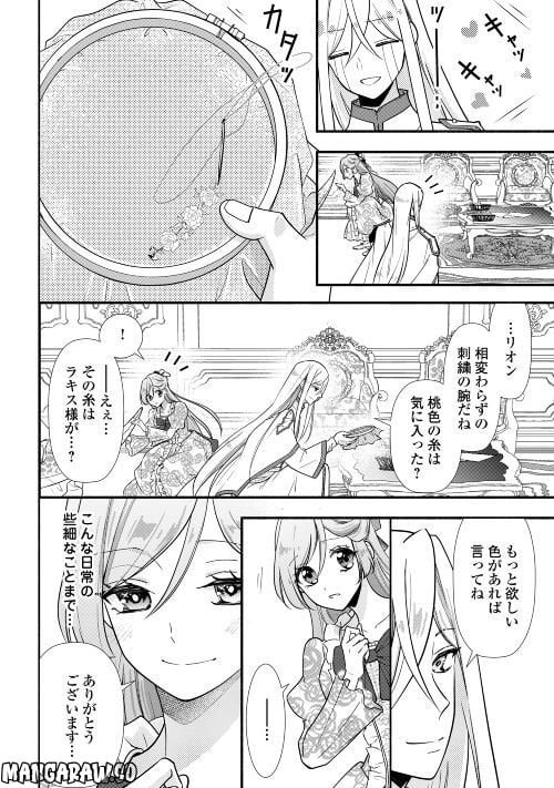 婚約破棄された目隠れ令嬢は白金の竜王に溺愛される - 第7話 - Page 8