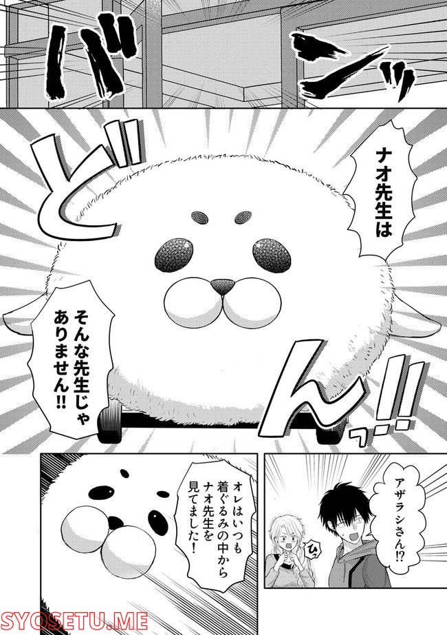 アザラシさんを溺愛したい！ 第3.2話 - Trang 2