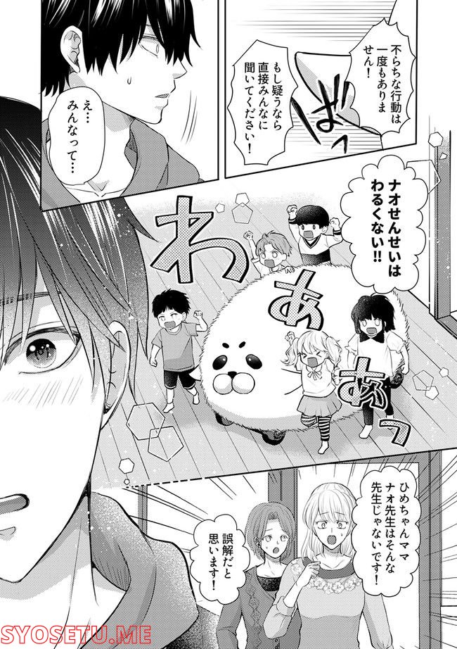 アザラシさんを溺愛したい！ 第3.2話 - Trang 3