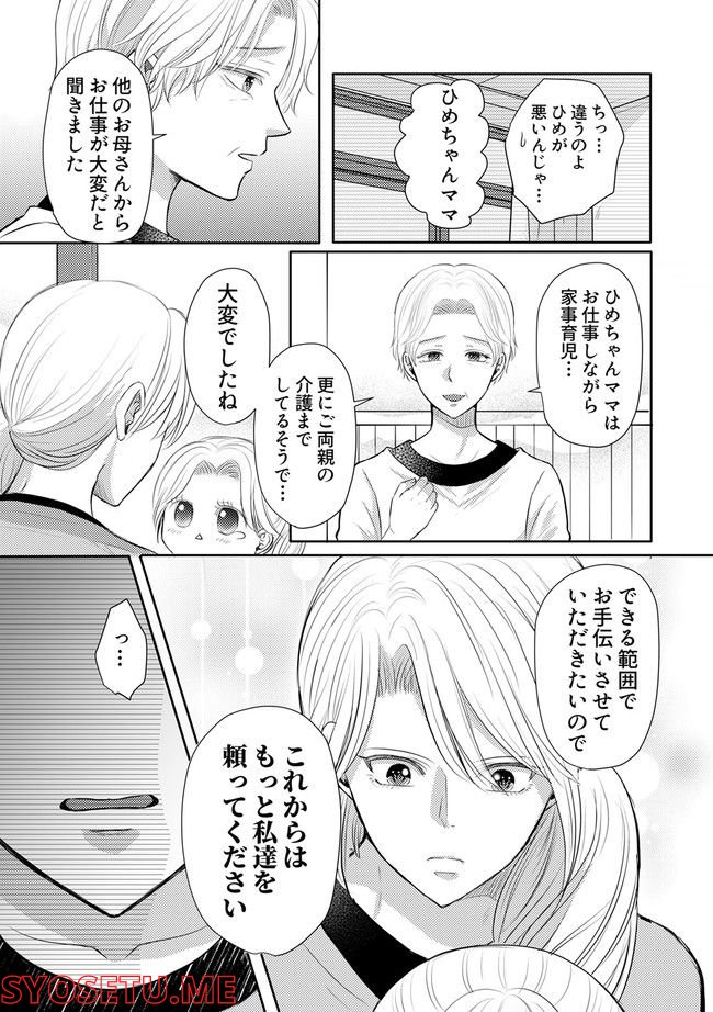 アザラシさんを溺愛したい！ 第3.2話 - Trang 5