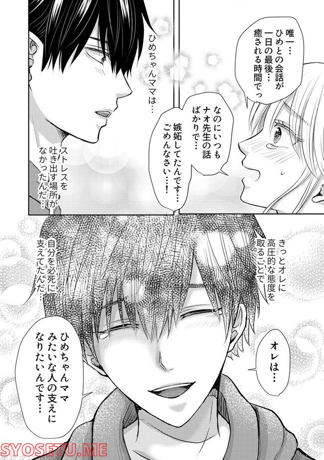 アザラシさんを溺愛したい！ 第3.2話 - Trang 8