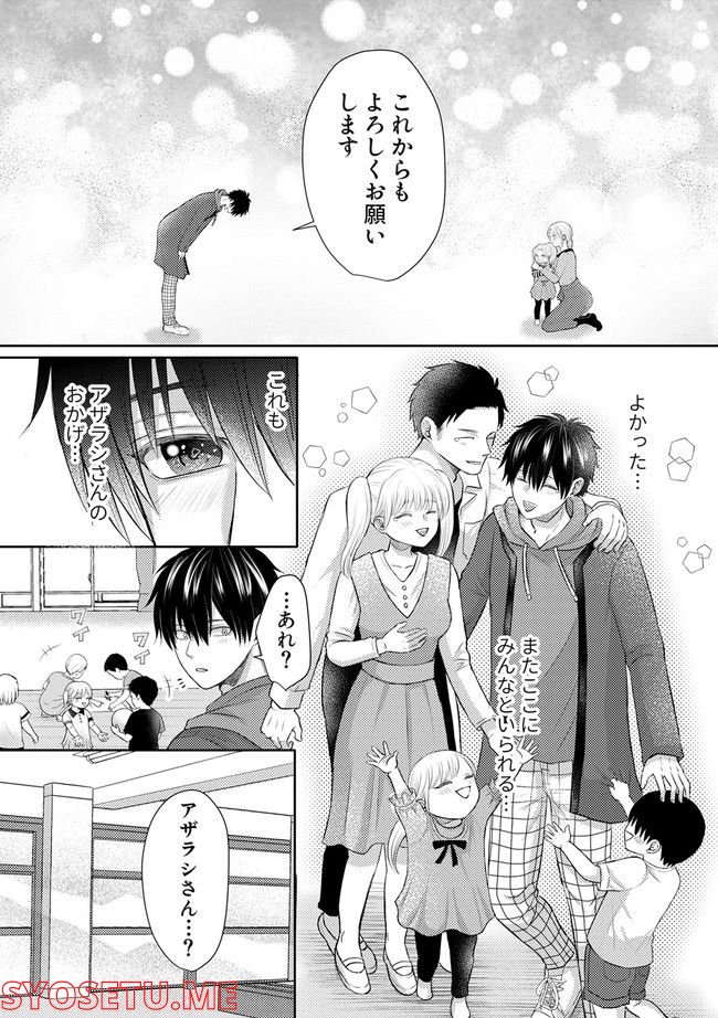 アザラシさんを溺愛したい！ 第3.2話 - Trang 9