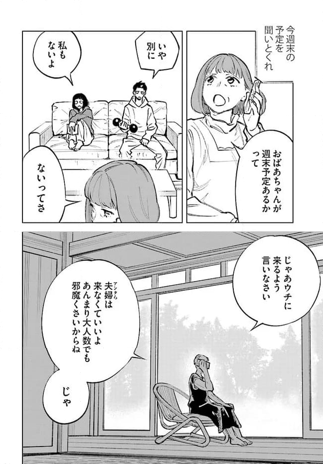 双子たちの諸事情 - 第9話 - Page 2