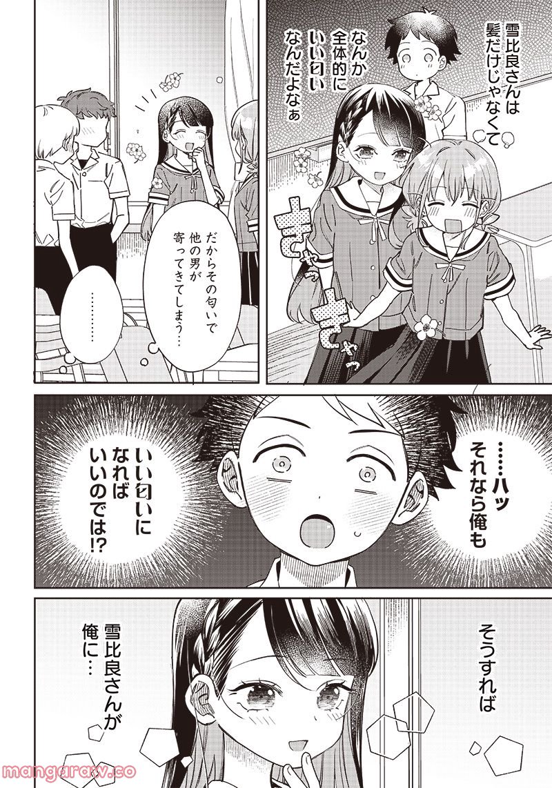 ちがう、宮原おまえじゃない！ - 第3話 - Page 4