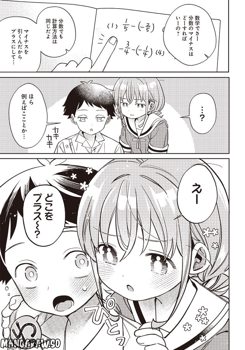 ちがう、宮原おまえじゃない！ - 第4話 - Page 5