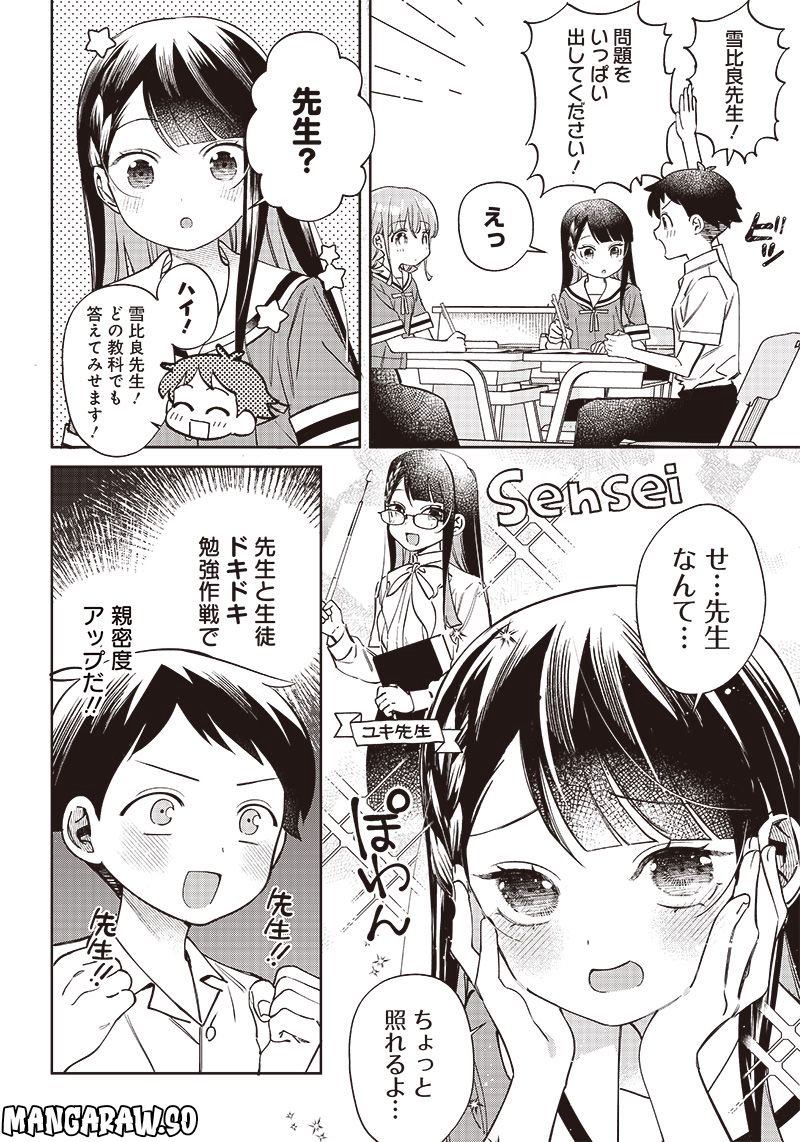 ちがう、宮原おまえじゃない！ - 第4話 - Page 8