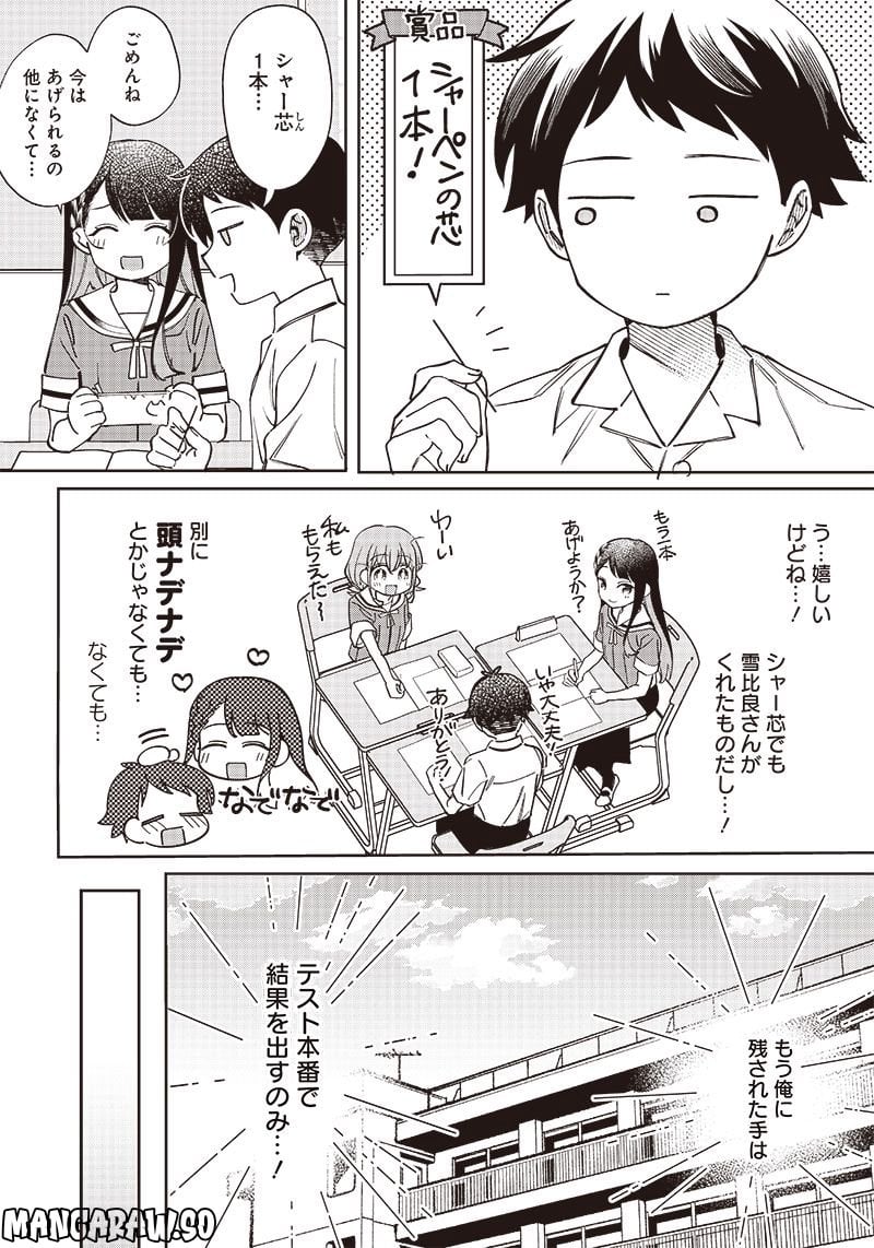 ちがう、宮原おまえじゃない！ - 第4話 - Page 10