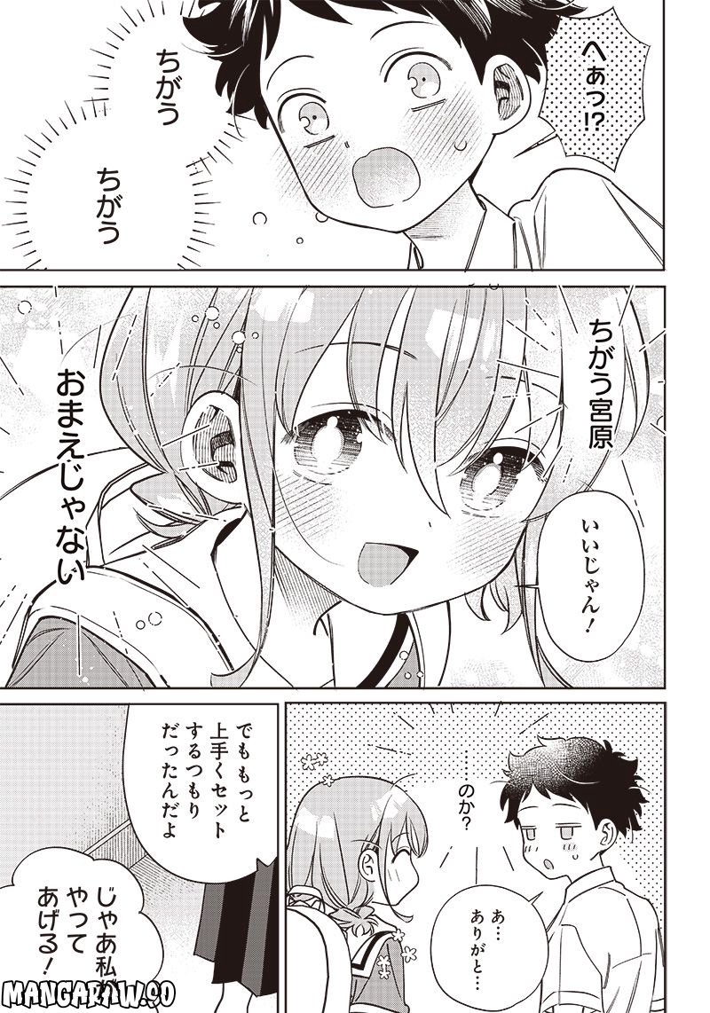 ちがう、宮原おまえじゃない！ - 第5話 - Page 13