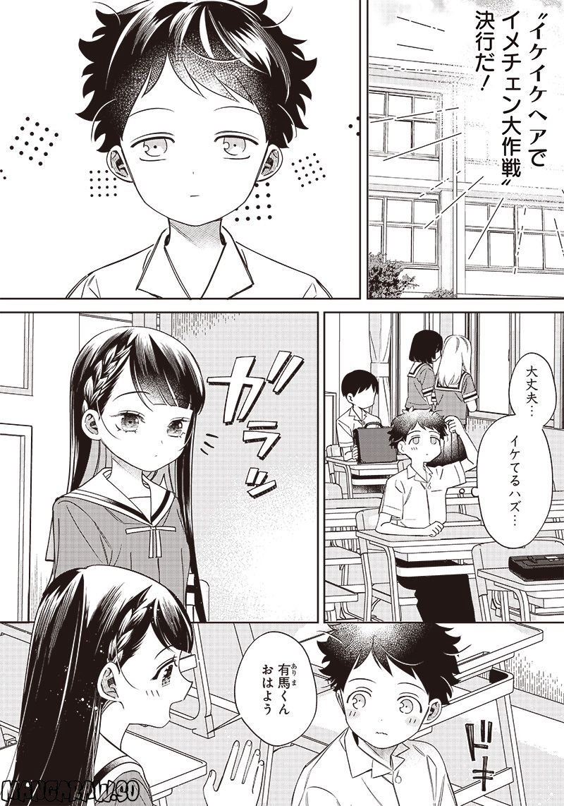 ちがう、宮原おまえじゃない！ - 第5話 - Page 6