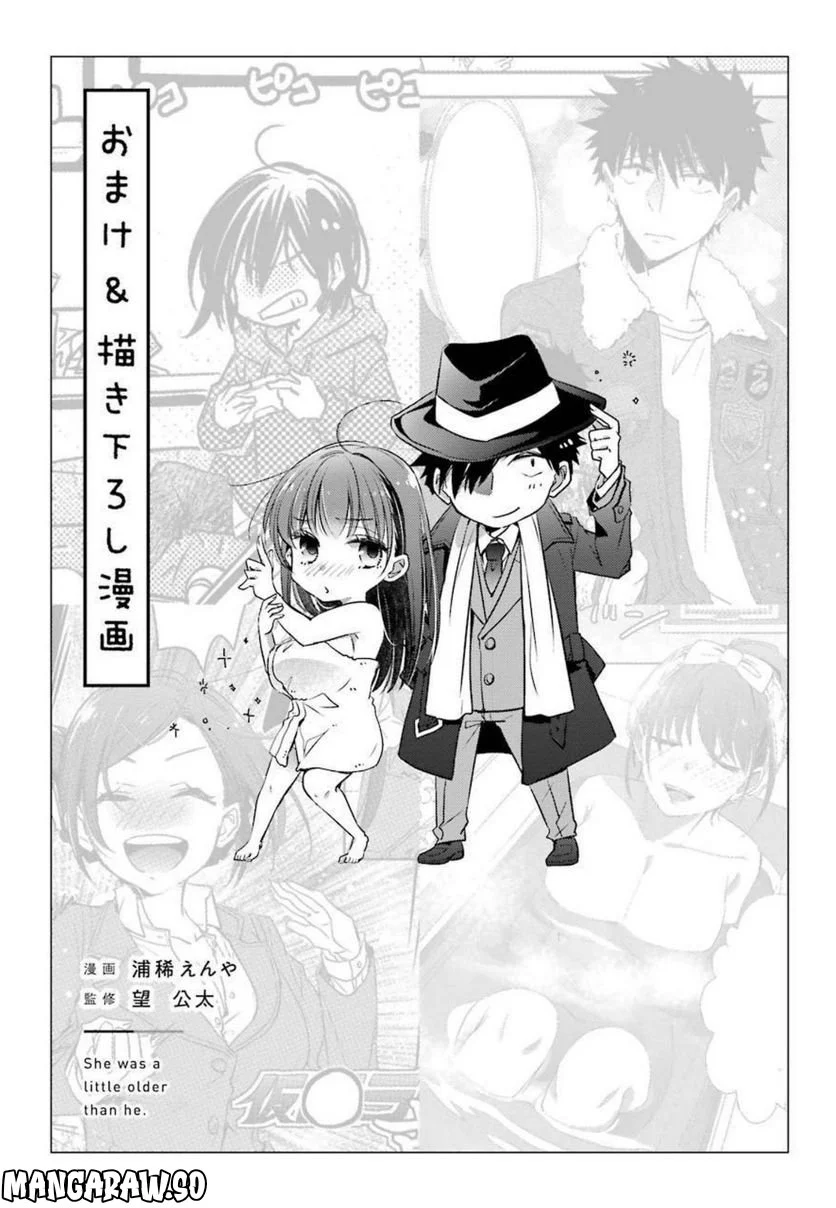 ちょっぴり年上でも彼女にしてくれますか？ 第8.5話 - Trang 1