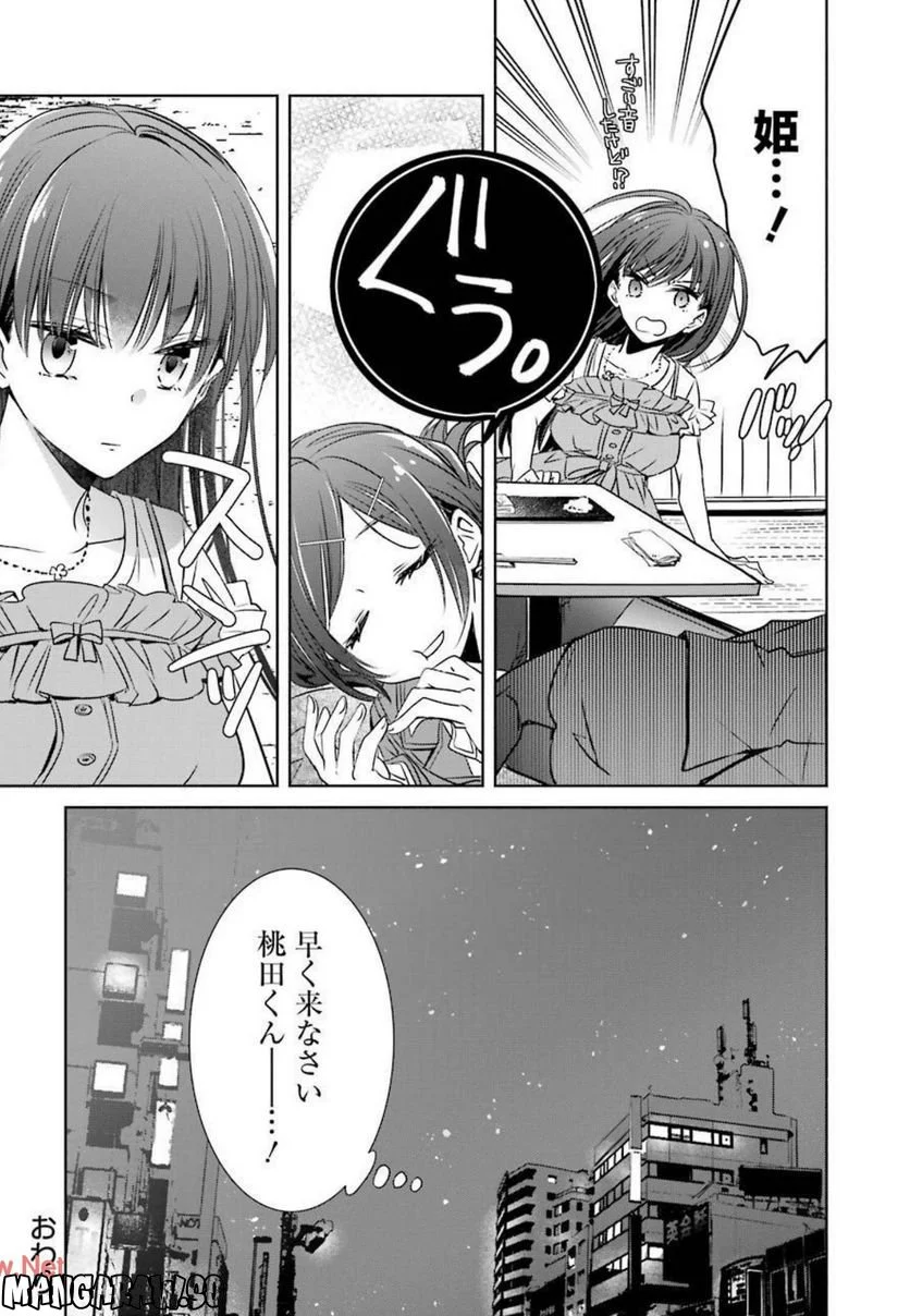 ちょっぴり年上でも彼女にしてくれますか？ 第8.5話 - Trang 12
