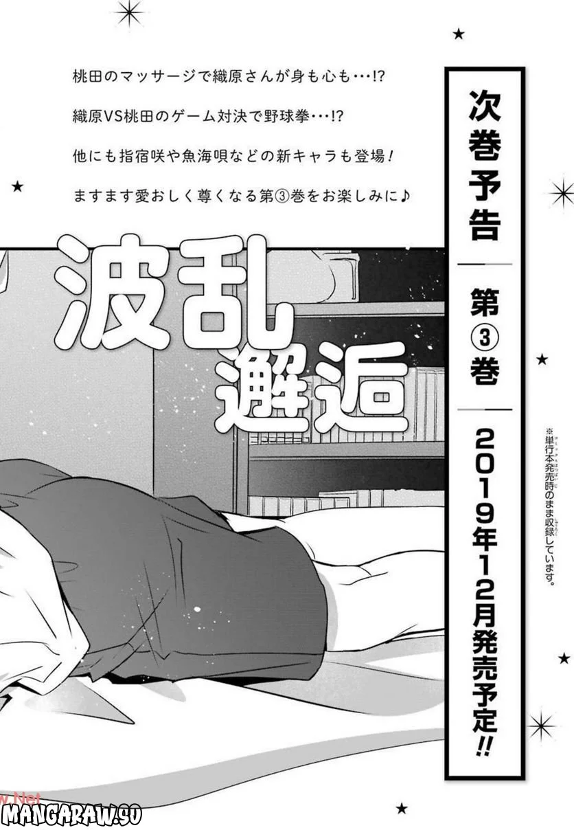 ちょっぴり年上でも彼女にしてくれますか？ 第8.5話 - Trang 14