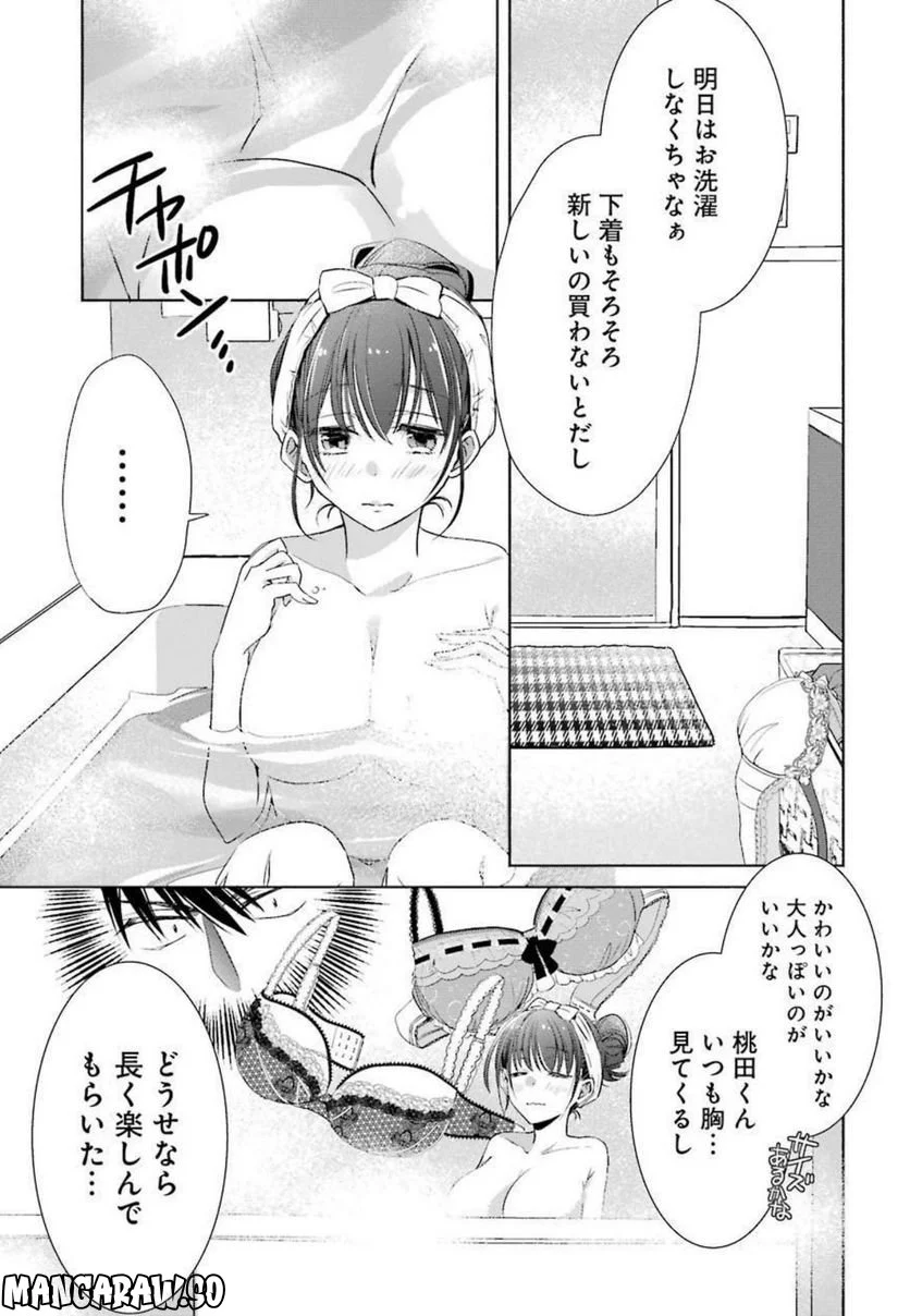 ちょっぴり年上でも彼女にしてくれますか？ 第8.5話 - Trang 3