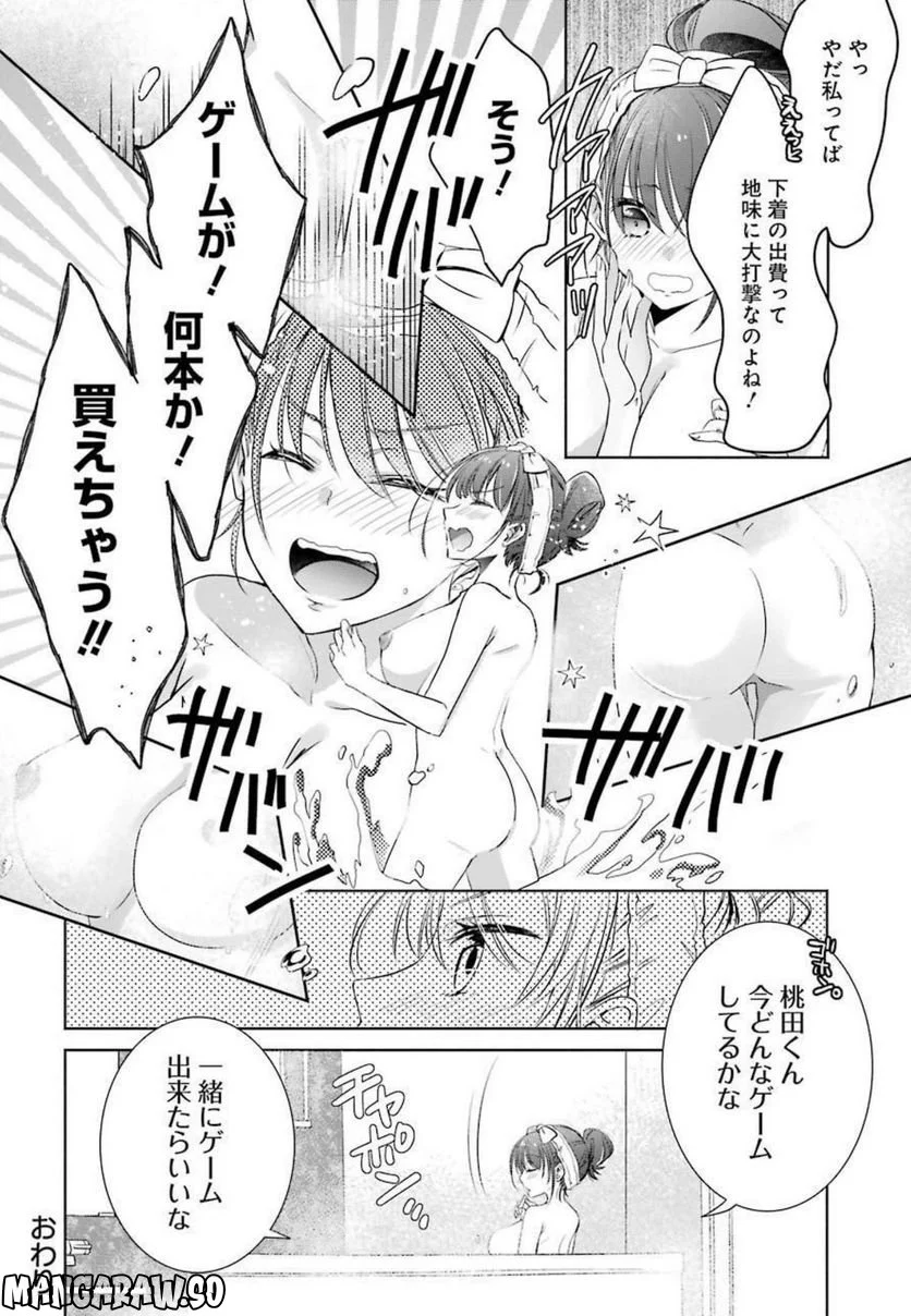 ちょっぴり年上でも彼女にしてくれますか？ 第8.5話 - Trang 4
