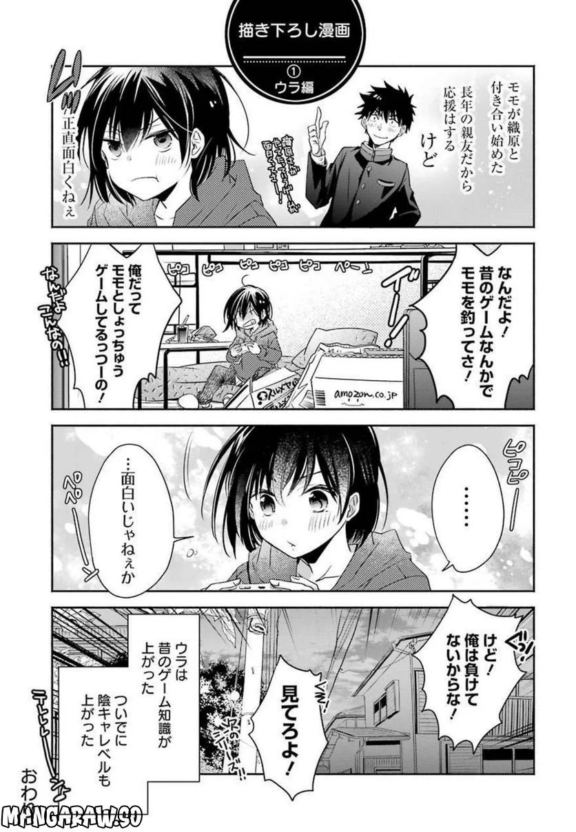 ちょっぴり年上でも彼女にしてくれますか？ 第8.5話 - Trang 5