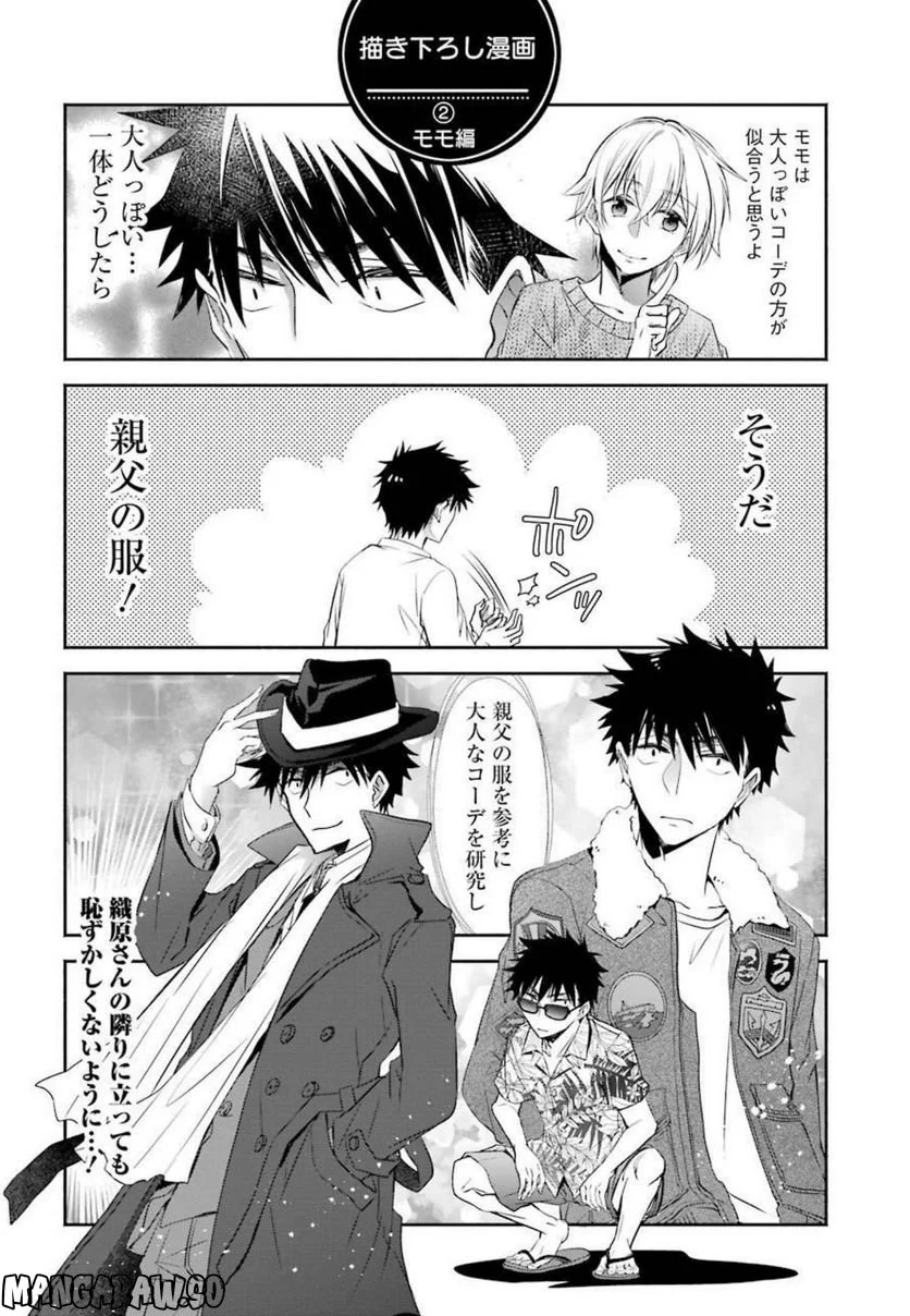 ちょっぴり年上でも彼女にしてくれますか？ 第8.5話 - Trang 6