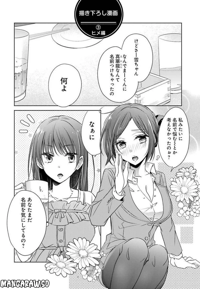 ちょっぴり年上でも彼女にしてくれますか？ 第8.5話 - Trang 8