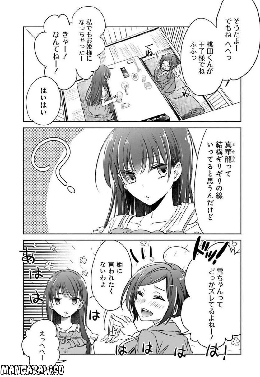 ちょっぴり年上でも彼女にしてくれますか？ 第8.5話 - Trang 9