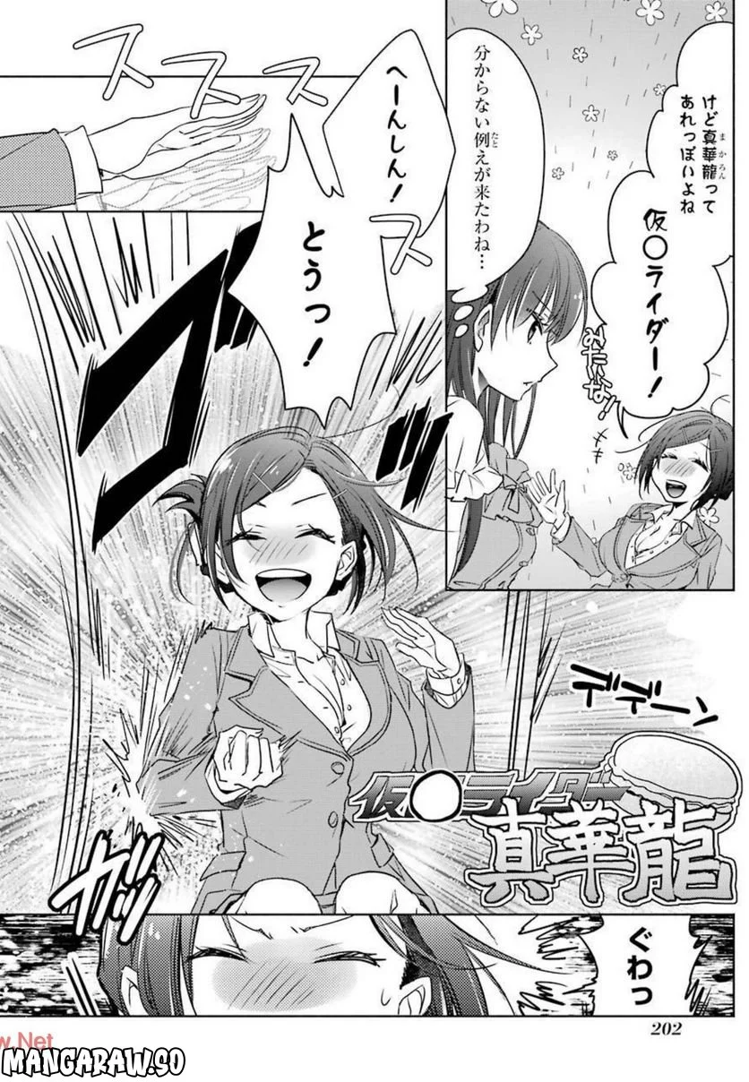 ちょっぴり年上でも彼女にしてくれますか？ 第8.5話 - Trang 10
