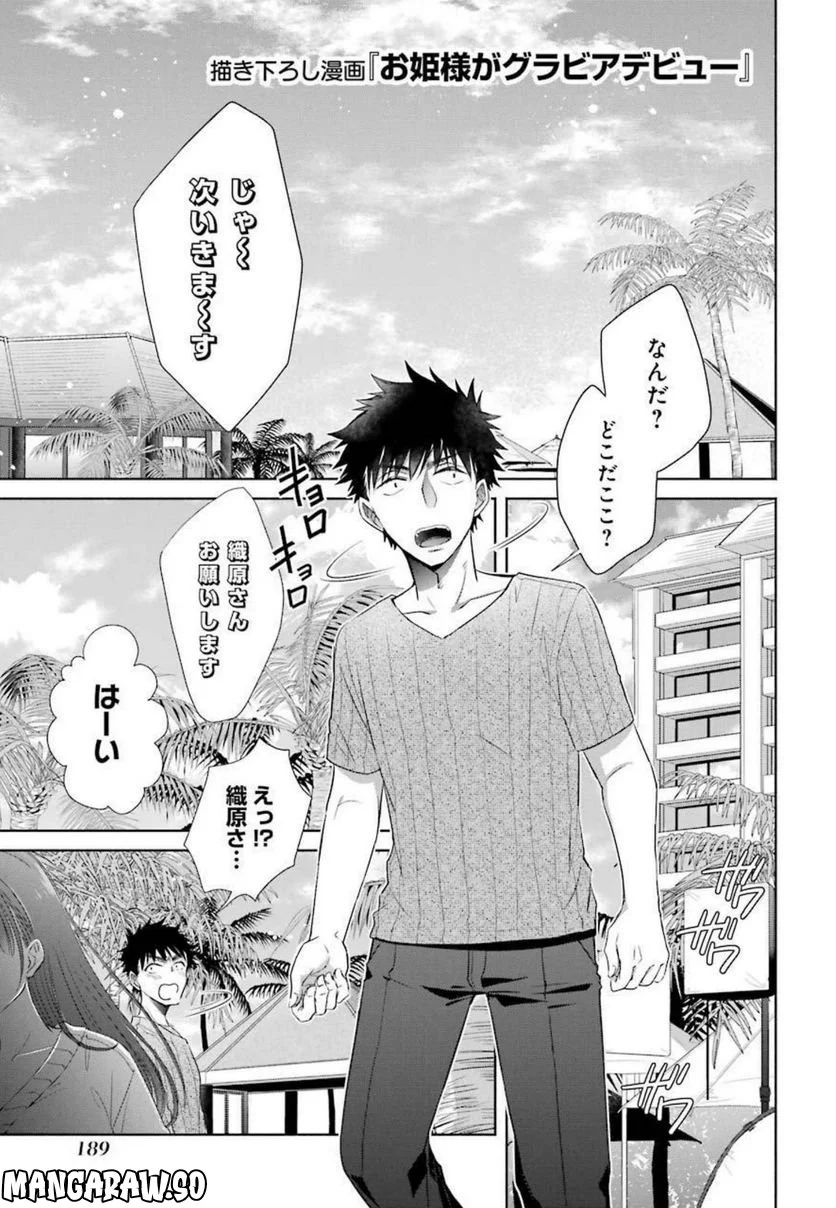 ちょっぴり年上でも彼女にしてくれますか？ 第16.5話 - Trang 1