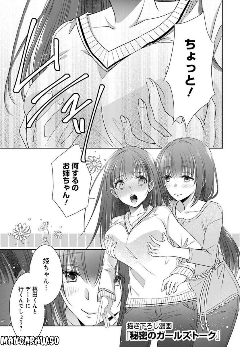 ちょっぴり年上でも彼女にしてくれますか？ 第16.5話 - Trang 11