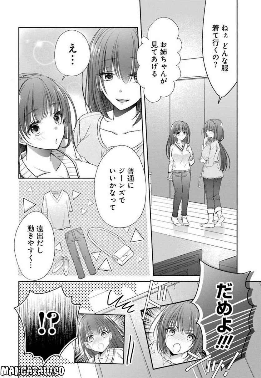 ちょっぴり年上でも彼女にしてくれますか？ 第16.5話 - Trang 12