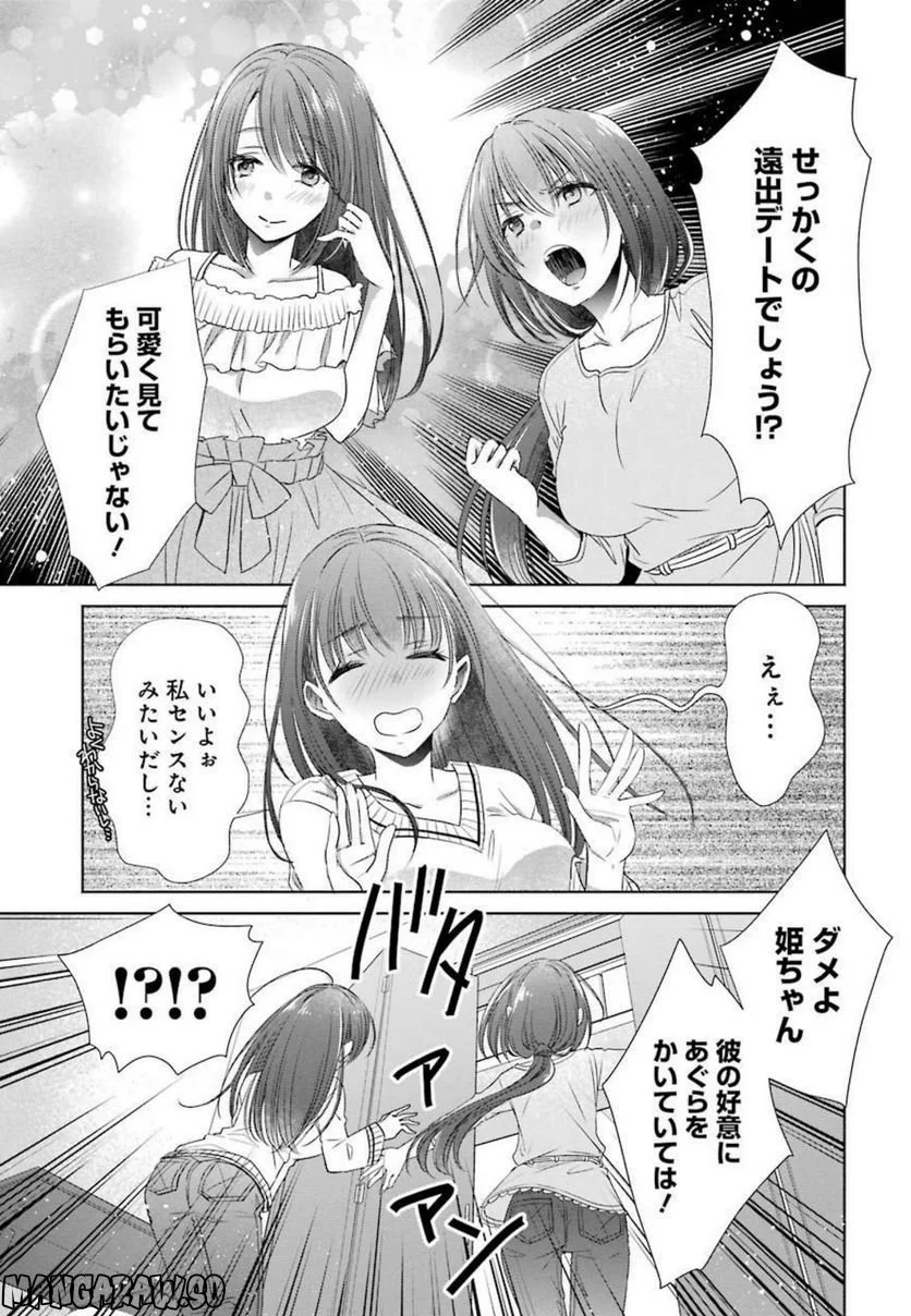 ちょっぴり年上でも彼女にしてくれますか？ 第16.5話 - Trang 13