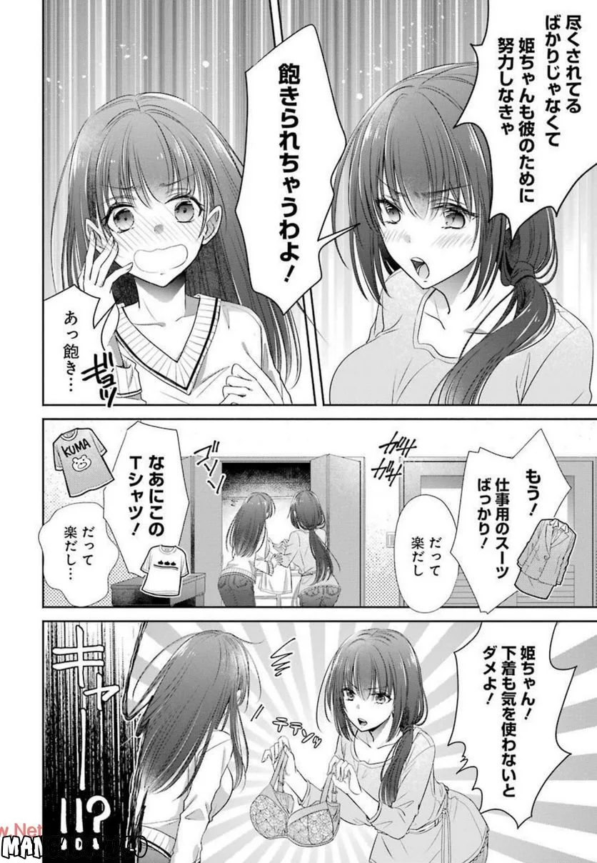 ちょっぴり年上でも彼女にしてくれますか？ 第16.5話 - Trang 14