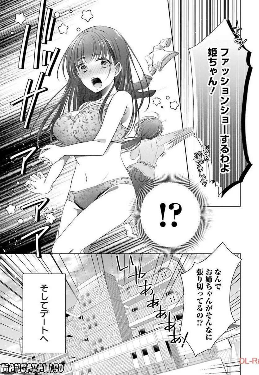 ちょっぴり年上でも彼女にしてくれますか？ 第16.5話 - Trang 15