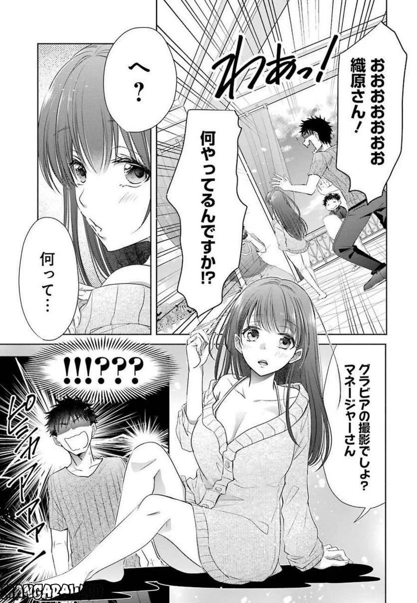 ちょっぴり年上でも彼女にしてくれますか？ 第16.5話 - Trang 3